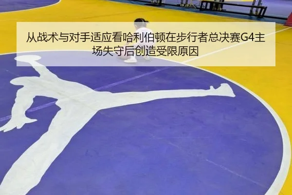 cong-zhan-shu-yu-dui-shou-shi-ying-kan-ha-li-bo-dun-zai-bu-xing-zhe-zong-jue-sai-zhu-chang-shi-shou-hou-chuang-zao-shou-2-736.jpg