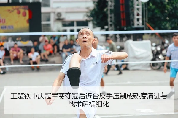 wang-chu-qin-chong-qing-guan-jun-sai-duo-guan-hou-jin-tai-fan-shou-ya-zhi-cheng-shu-du-yan-jin-yu-zhan-shu-jie-xi-xi-hua-2-712.jpg